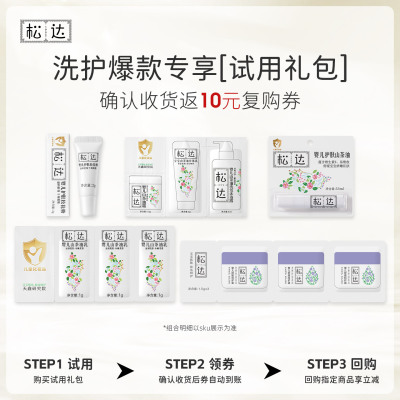 松达婴儿山茶油试用装大礼包