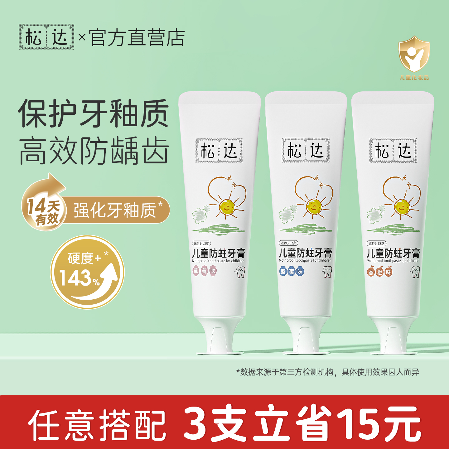 松达儿童牙膏防蛀牙低氟官方正品