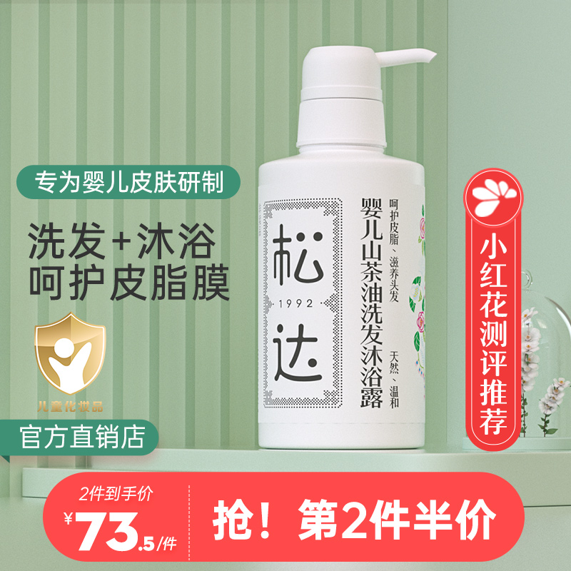 松达婴儿洗发水沐浴露二合一无香宝宝儿童秋冬温和无泪洗护300ml