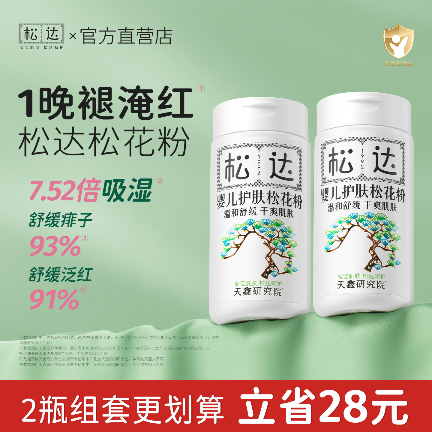 松达婴儿护肤松花粉2瓶爽身粉舒缓淹红脖子新生儿专用套装