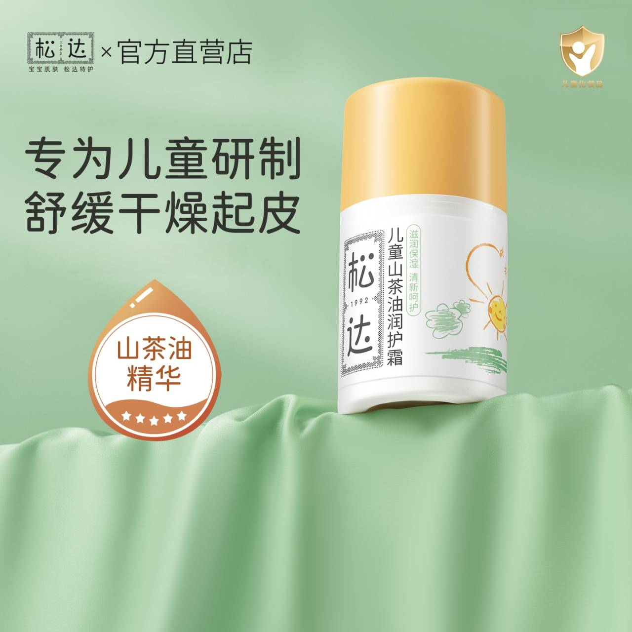 松达山茶油霜保湿滋润儿童润护霜男童女童保湿霜50g-y