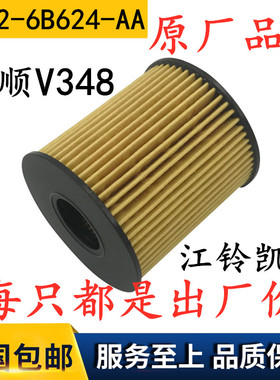 E9P2-6B624-AA领界江铃新时代全顺V348凯锐N800机油滤芯机滤