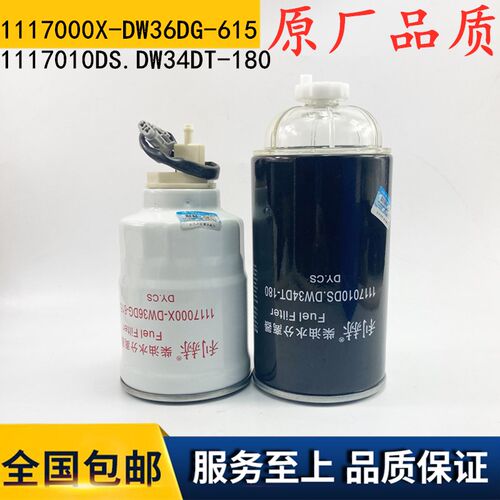 AOV柴油滤清器1117010DSDW34DT