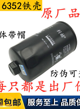 LF16352 机油格 适配欧马可3.8欧三动力 5262313 铁壳 机油滤清器