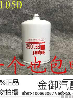 康明斯滤芯FF105D柴油格 上海弗列加柴油滤芯3315847滤清器柴滤
