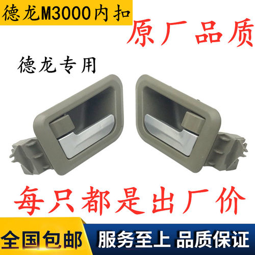 陕汽德龙新M3000车门内扣手驾驶室车门内扣车门内拉手原厂配件
