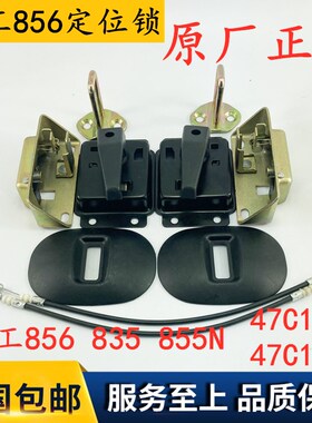 柳工装载机工程车配件柳工855N856 835车门定位锁47C1294 47C1295