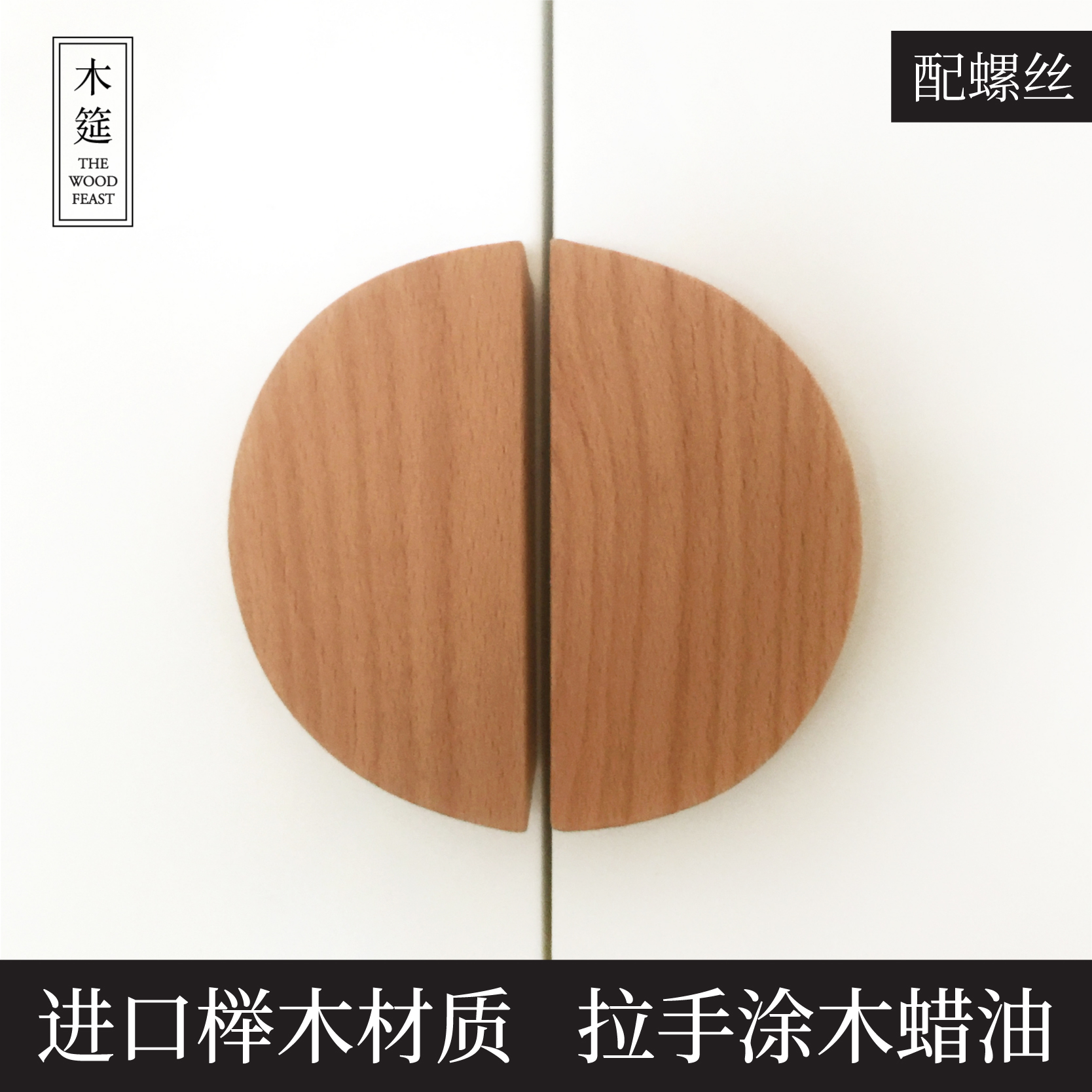 实木日式半圆二分之一圆柜门拉手