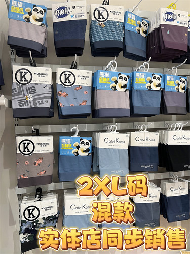 2XL码混款酷饰界男士内裤熊猫蚕蛹裤莫代尔无痕透气平角内裤裤衩