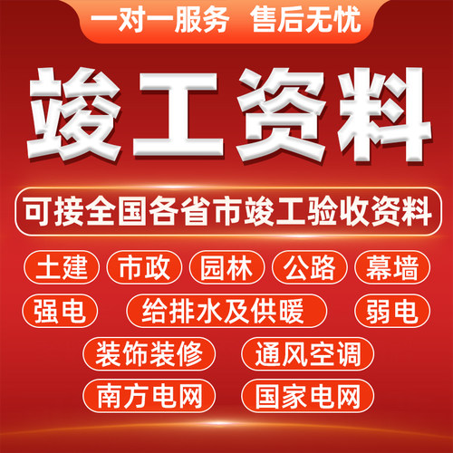 代做工程竣工验收资料工程资料外包检验批隐蔽内页方案