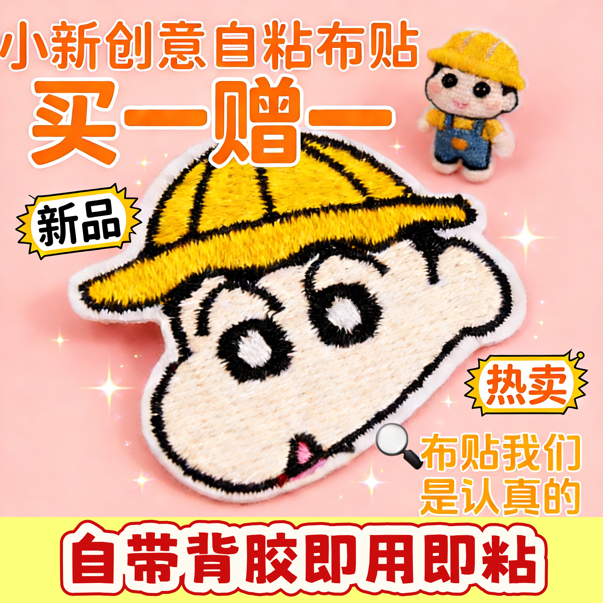 蜡笔小新可爱布贴自粘刺绣新款羽绒服补丁贴不掉色水洗装饰贴破洞