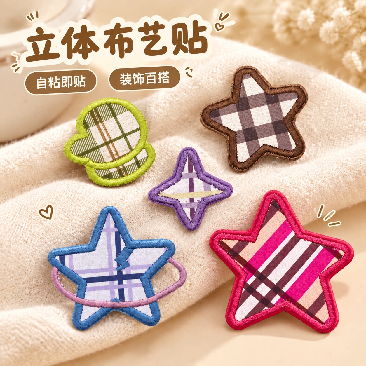 立体刺绣星星五角星自粘布贴