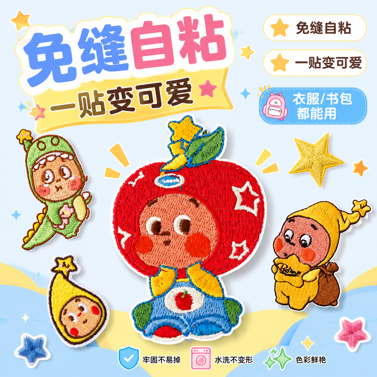 星星人自粘布贴免缝衣服补丁贴可爱卡通刺绣贴书包DIY装饰贴修补