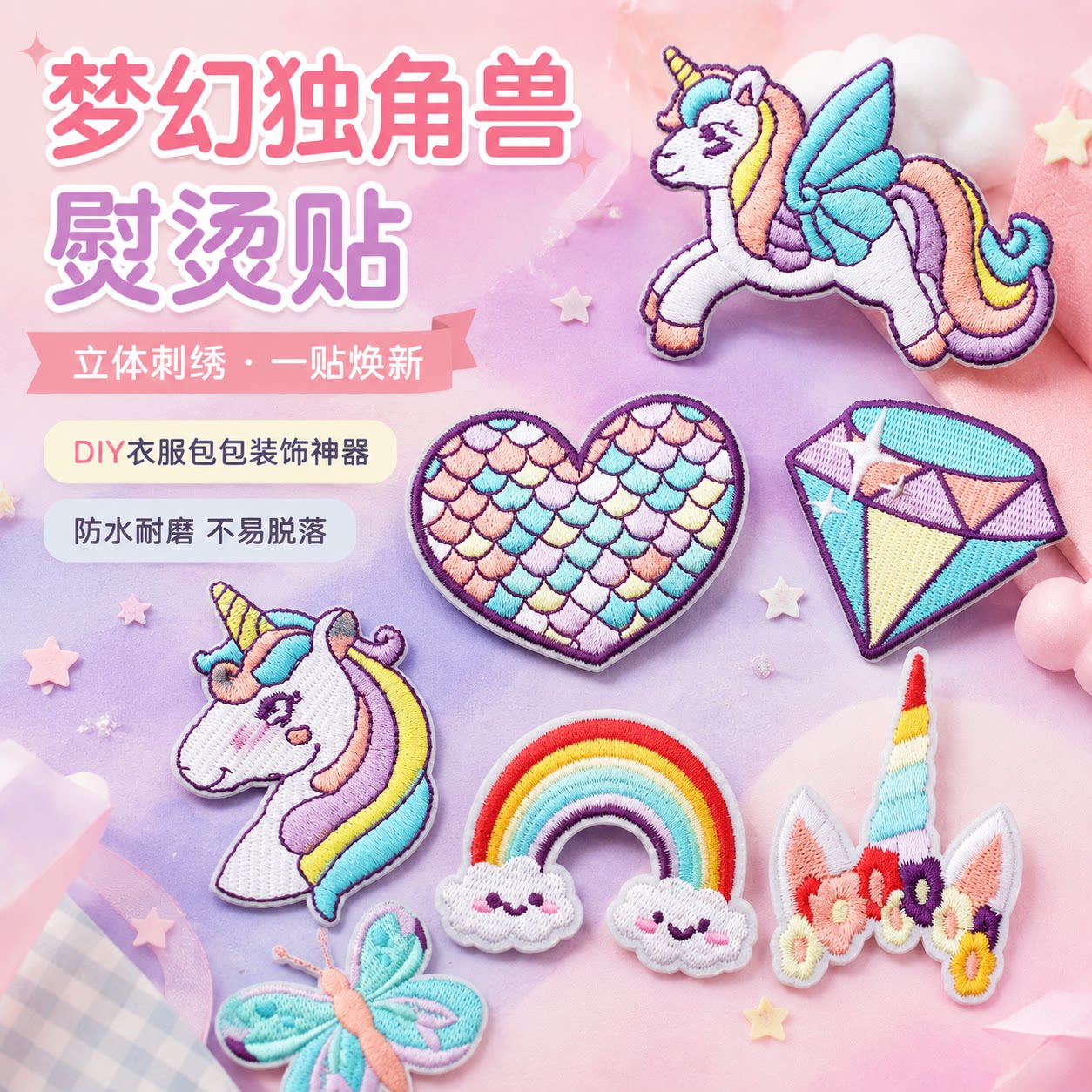 梦幻独角兽可缝补洞熨烫布贴