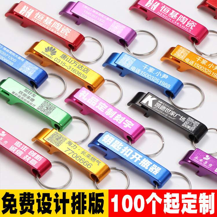 开瓶器刻字订做礼品促销开业赠品钥匙扣啤酒瓶起子开盖器定制广告