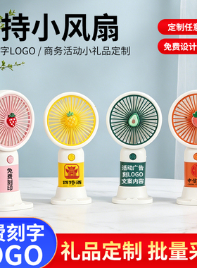 新款手持小风扇LED灯迷你学生办公礼品USB充电小风扇定制广告刻字