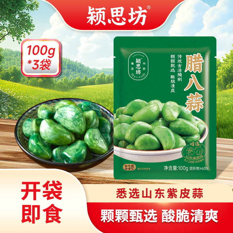颍思坊腊八蒜100g*3连包开袋即食