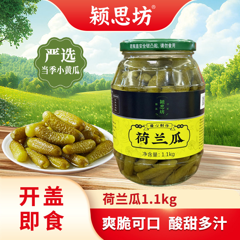 颍思坊荷兰瓜1.1kg瓶装酸甜小黄瓜爽脆瓜水果黄瓜泡菜酱菜下酒菜