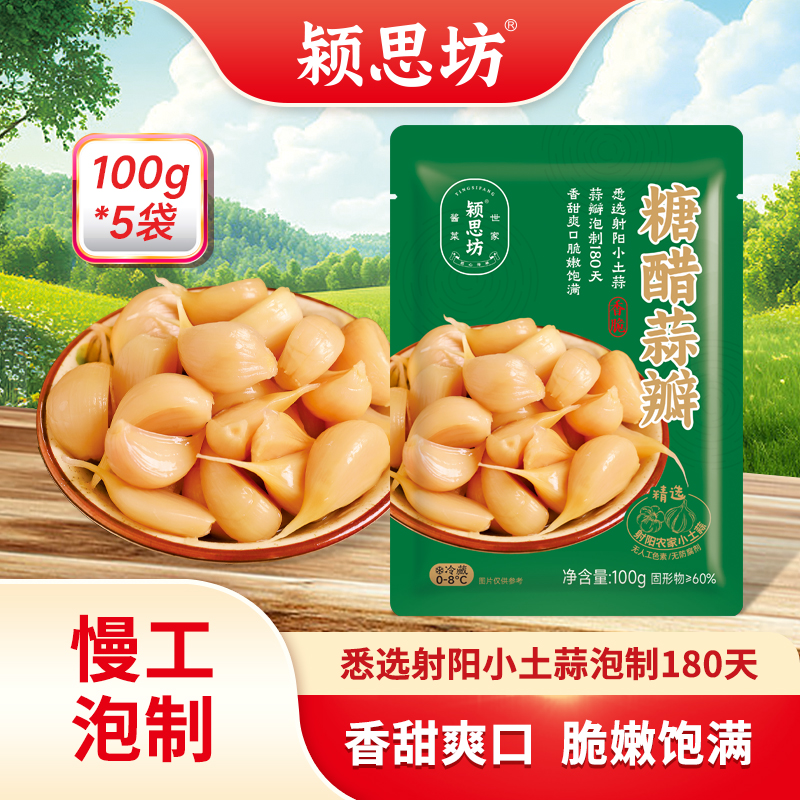 颍思坊糖醋蒜瓣100g*3开袋即食