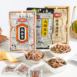 无花果 盐金枣 万顺昌潮汕特产凉果蜜饯袋装 蜂蜜陈年老九制陈皮