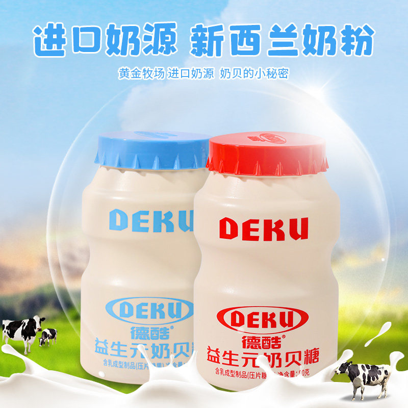 德酷奶贝糖干吃酸奶糖图片