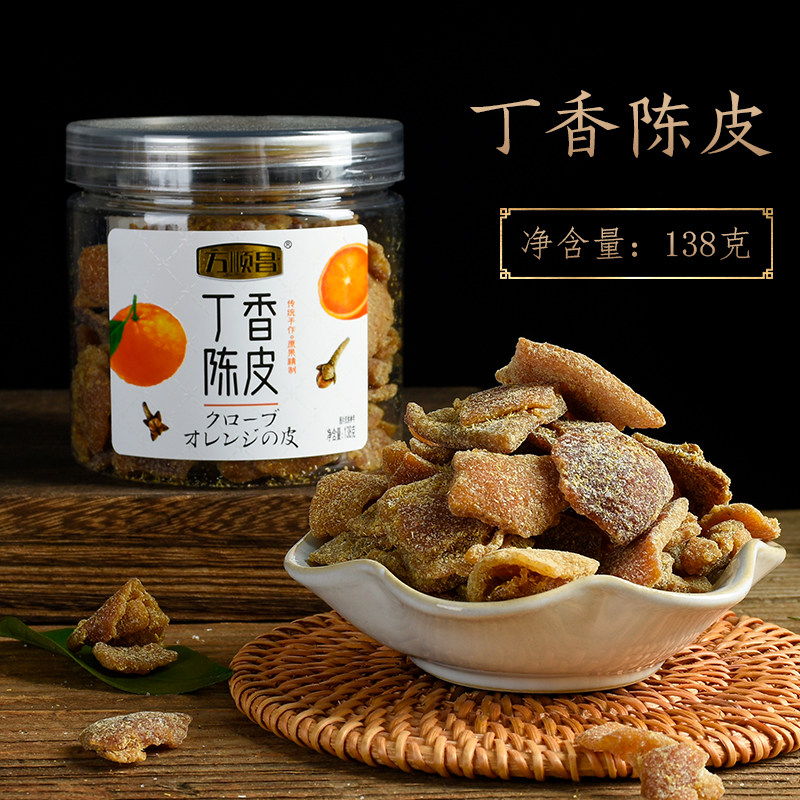 丁香桔子皮老陈皮干凉果图片