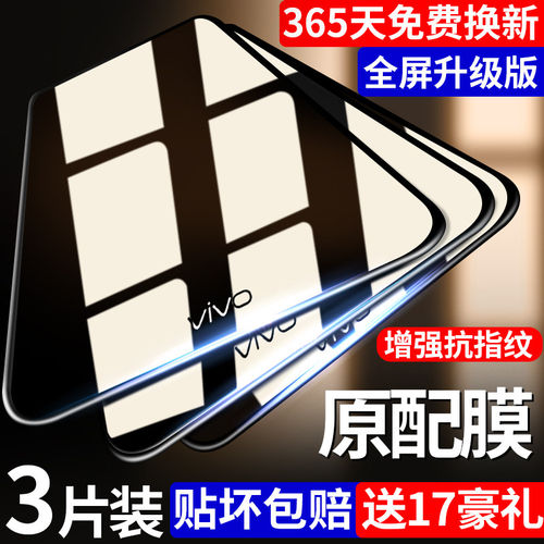 适用vivoz5x钢化膜6z3z1i