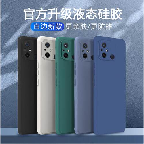 适用红米12C手机保护壳小