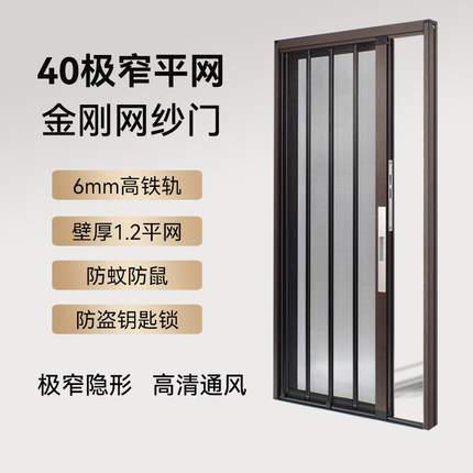 金刚网折叠纱门平网防盗带锁防猫狗老鼠铝合金极窄款隐形推拉沙门