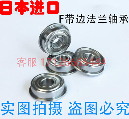 进口日本法兰带边轴承MF6701 F6801 F63801 F6901 F6001 F6201 ZZ