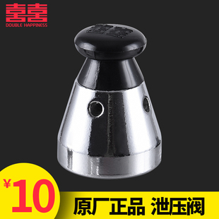 双喜万能高压锅限压阀适用所有高压锅安全阀80kpa压力泄压阀顶头