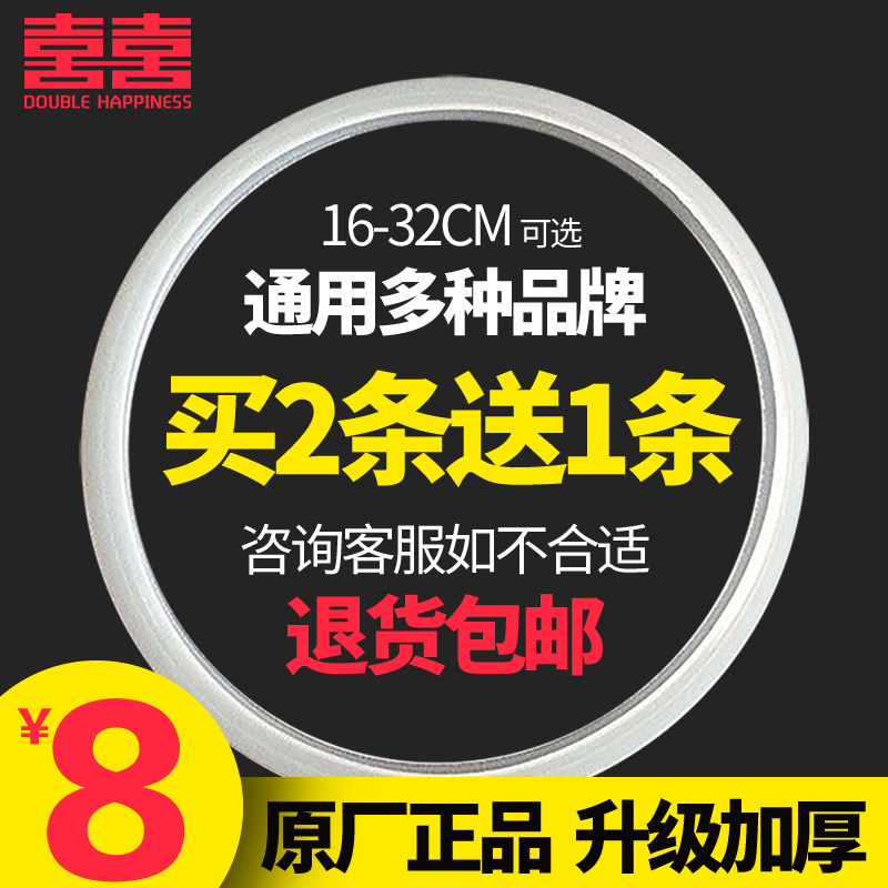 双喜高压锅密封硅胶圈压力锅 韩派/天喜/顺发铝锅通用胶圈16-32cm图片