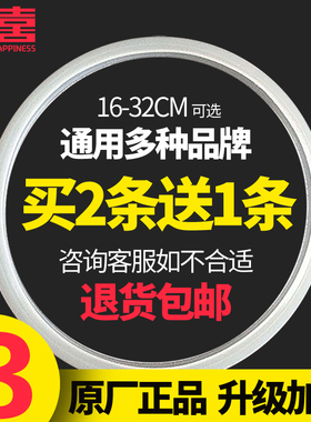 双喜高压锅密封硅胶圈压力锅 韩派/天喜/顺发铝锅通用胶圈16-32cm