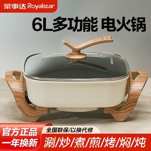 荣事达家用电火锅多功能宿舍不粘炒菜电锅爆炒一体锅电热煮锅6L
