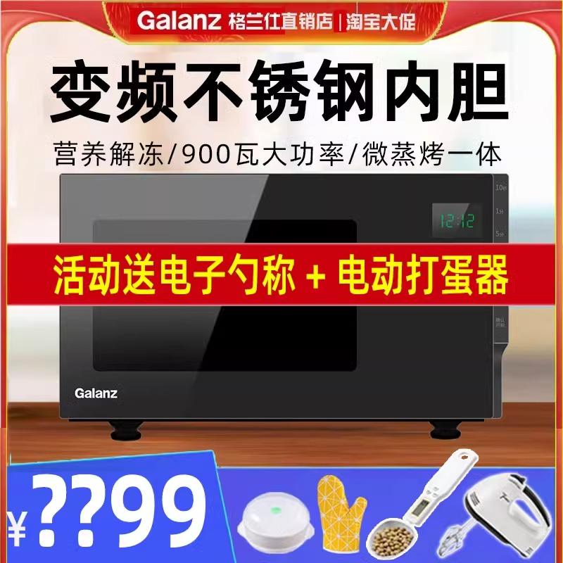 格兰仕G90F23CSLV-PM(B0)家用微波炉变频不锈钢内胆微蒸烤一体机
