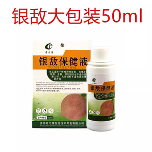 奇力康银敌保健液慢性神经皮肤加厚皮肤脱屑干裂银消引起不适人群
