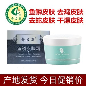 鱼鳞皮肤抑菌霜去死皮去角质蛇皮肤鸡皮肤鱼鳞皮肤毛囊疙瘩奇力康