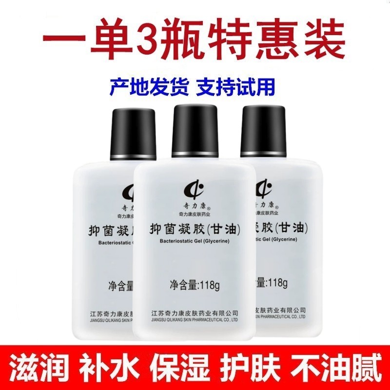 3瓶装 奇力康美国护肤甘油补水保湿皮肤干燥干裂脱皮抑菌止痒滋润