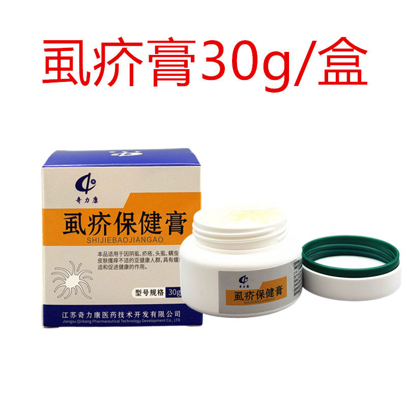 奇力康虱疥保健膏疥疮阴虱头虱