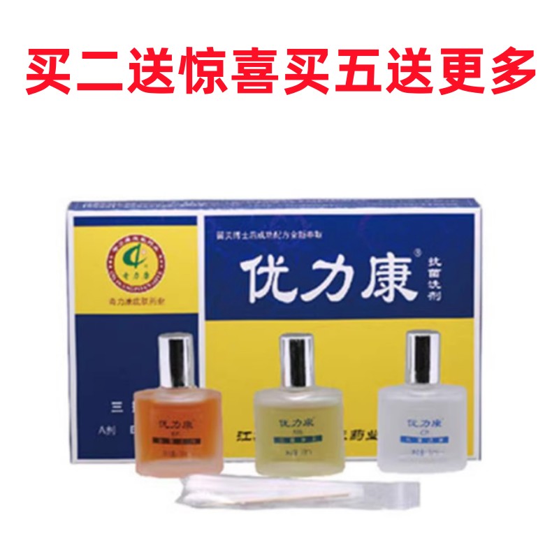 優力康抗菌尖銳扁平外擦雞眼洗劑