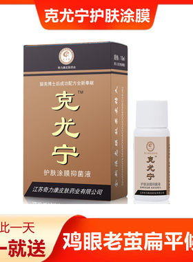 奇力康克鸡尤克尤宁尤鸡眼老茧