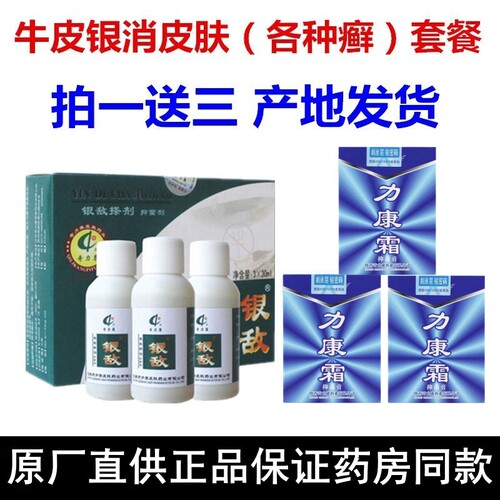 奇力康银敌搽剂牛皮皮肤抑菌止痒