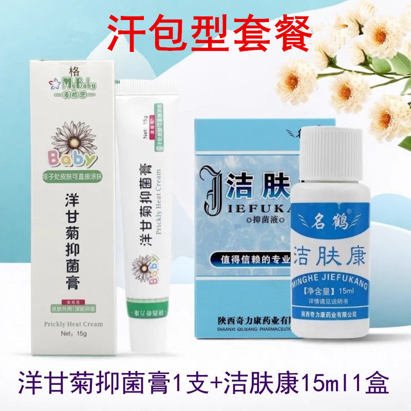 奇力康云南本草汗泡肤清霜膏皮肤手足体股蚊虫叮咬洁肤康抑菌膏
