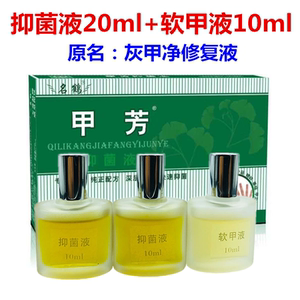 灰甲净专用套餐修复抑菌液