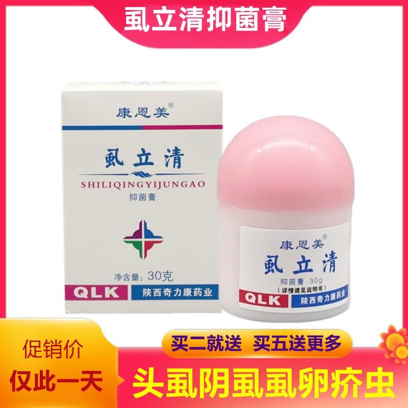 康宁一扫光阴虱硫磺软膏