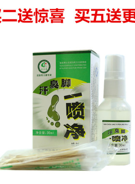 汗臭脚一喷净 祛除足臭 鞋臭 袜臭 足汗脚痒异味30ml奇力康买2送