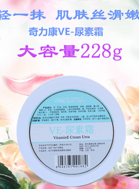 奇力康洋博士VE尿素霜滋润保湿228g防干燥裂口10%鸡皮肤鱼鳞皮肤