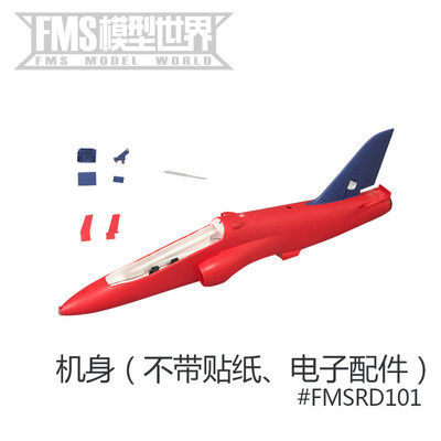 fms80mm红箭机身主翼贴纸起落架