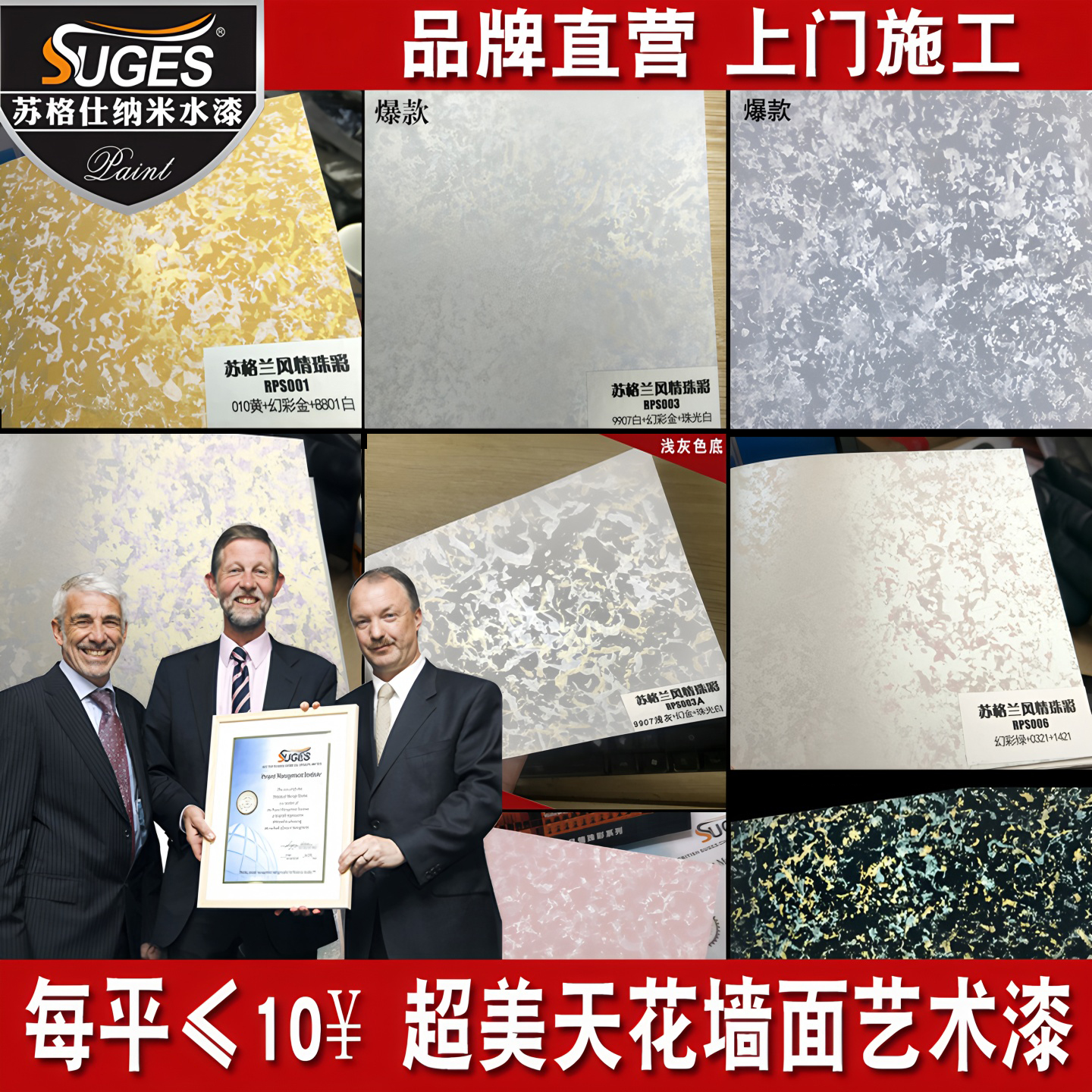 苏格仕环保水性漆三色珠光艺术漆