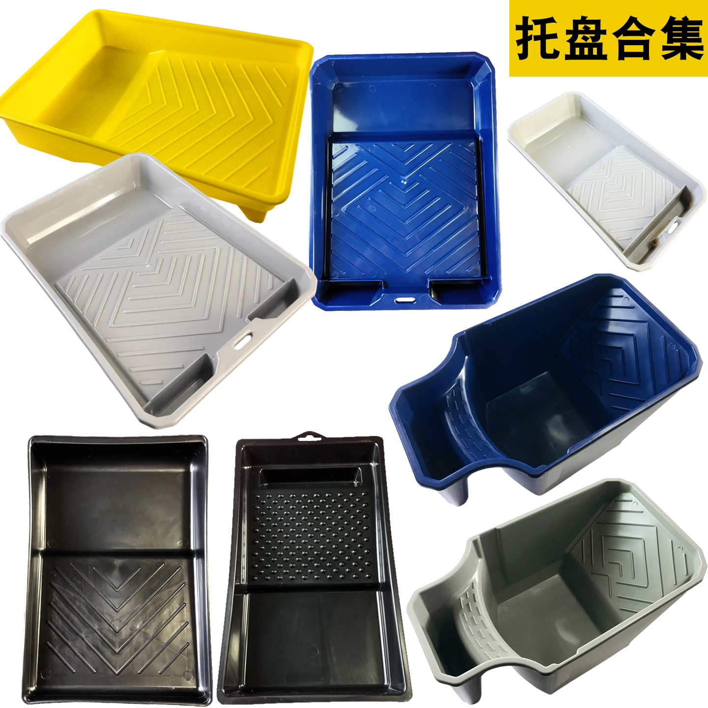 塑料油漆托盘系列漆料盒艺术漆料盘装料盘调色板油漆刷盒9寸油盘,五金/工具,其它漆工工具,淘宝优惠券,粉丝福利购,淘宝优惠卷
